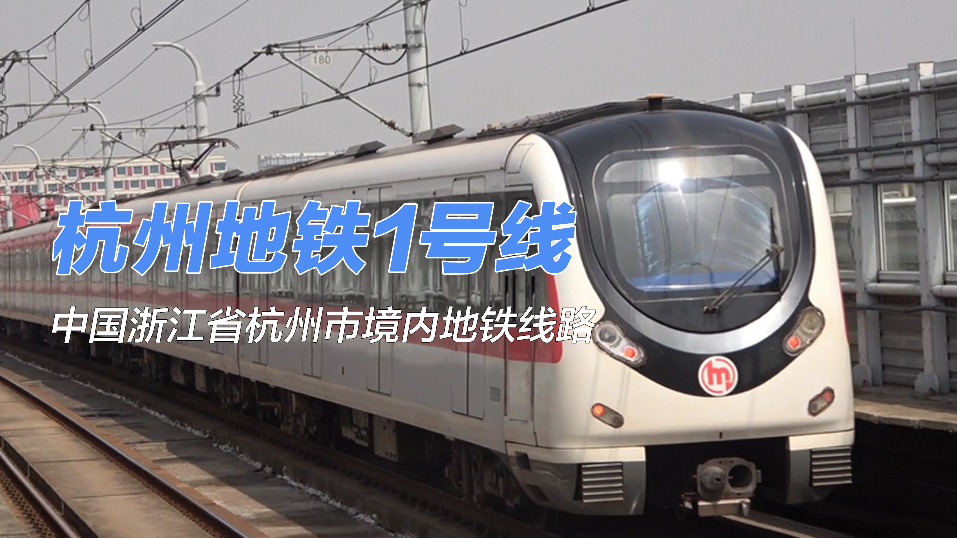 杭州地铁1号线线路图