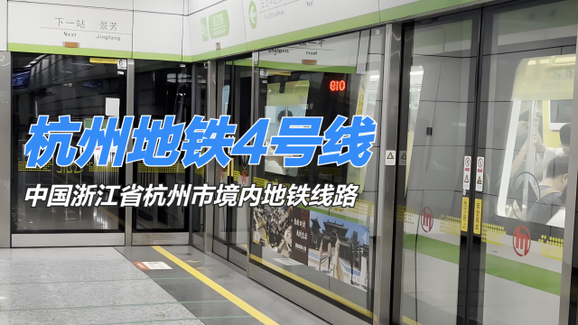 杭州地铁4号线线路图