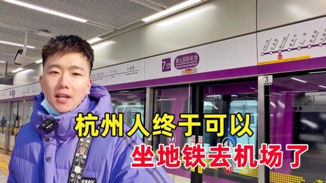 杭州地铁7号线线路图